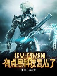 ��Ů��Ұս�ţ��е�ڿƼ���ô��