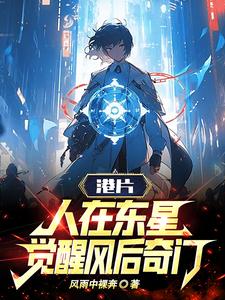 港片:拥有八奇技的我,制霸香江