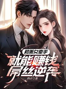 ����Ůǣ�־���׬Ǯ����˿��Ϯ