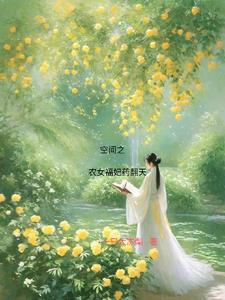 �ռ�֮ũŮ����ҩ����