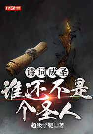 ʫ�ʳ�ʥ��˭�����Ǹ�ʥ��