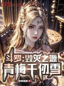 ���ޣ�����֮Դ����÷ǧ��ѩ