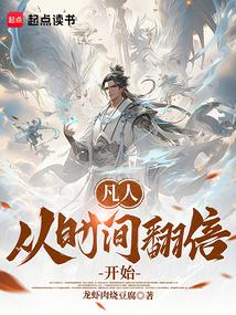 ���ˣ���ʱ�䷭����ʼ