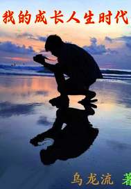 �ҵĳɳ�����ʱ��